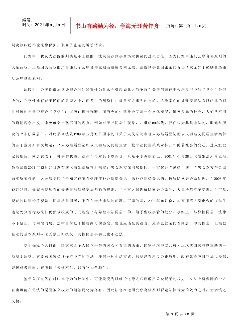 合同法知识讲座_第3页