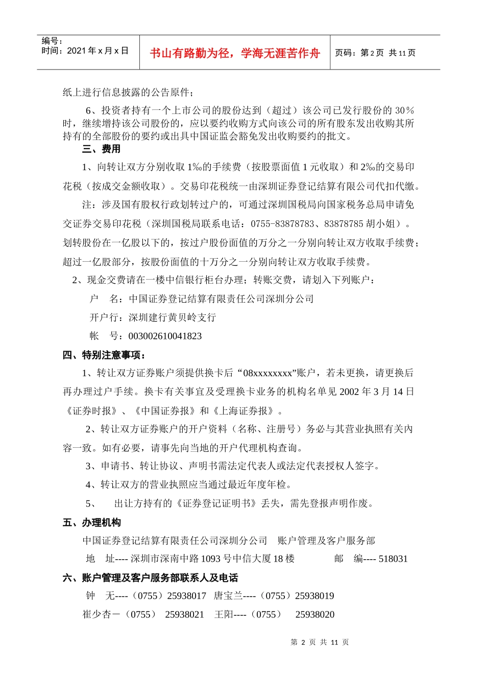 国有股权协议转让过户须知_第2页