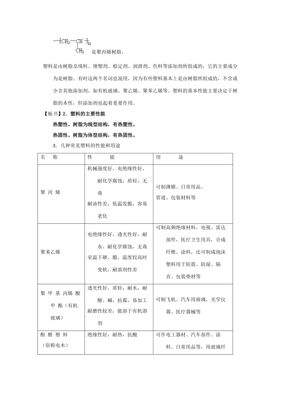 高中化学 第五章 进入合成有机高分子化合物的时代 5.2 应用广泛的高分子材料教案 新人教版选修5-新人教版高二选修5化学教案_第2页