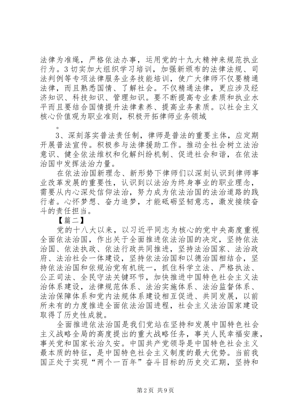 学习《加强党对全面依法治国的领导》心得七篇_第2页