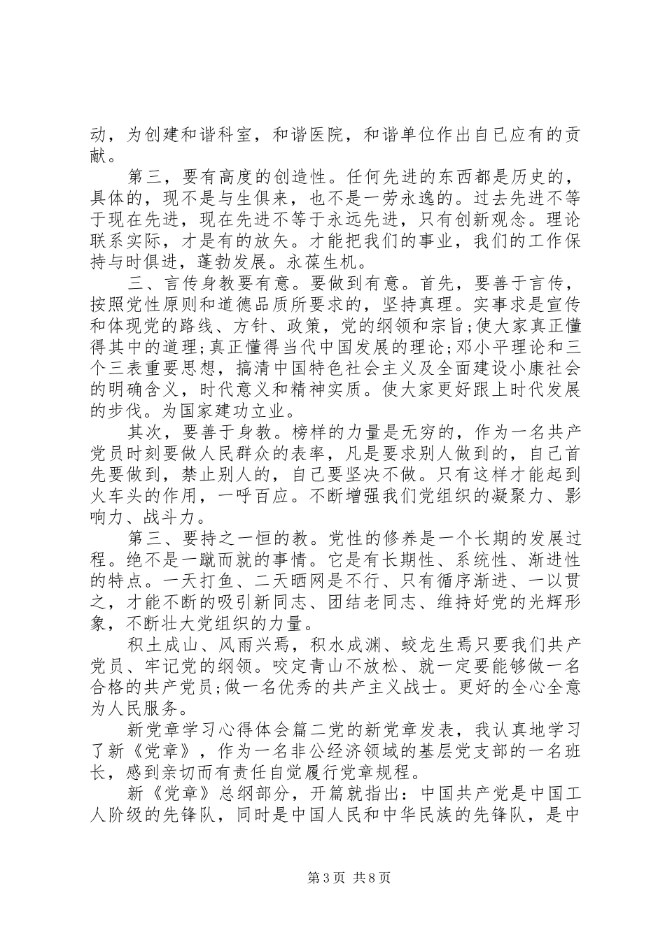 关于新党章学习心得体会_第3页