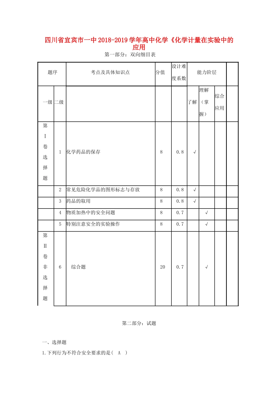 高中化学《化学计量在实验中的应用》教学设计-人教版高中全册化学教案_第1页