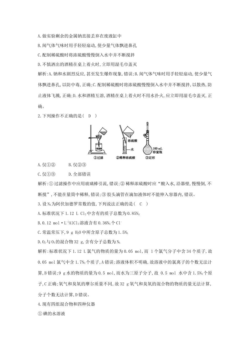 高中化学《化学计量在实验中的应用》教学设计-人教版高中全册化学教案_第2页