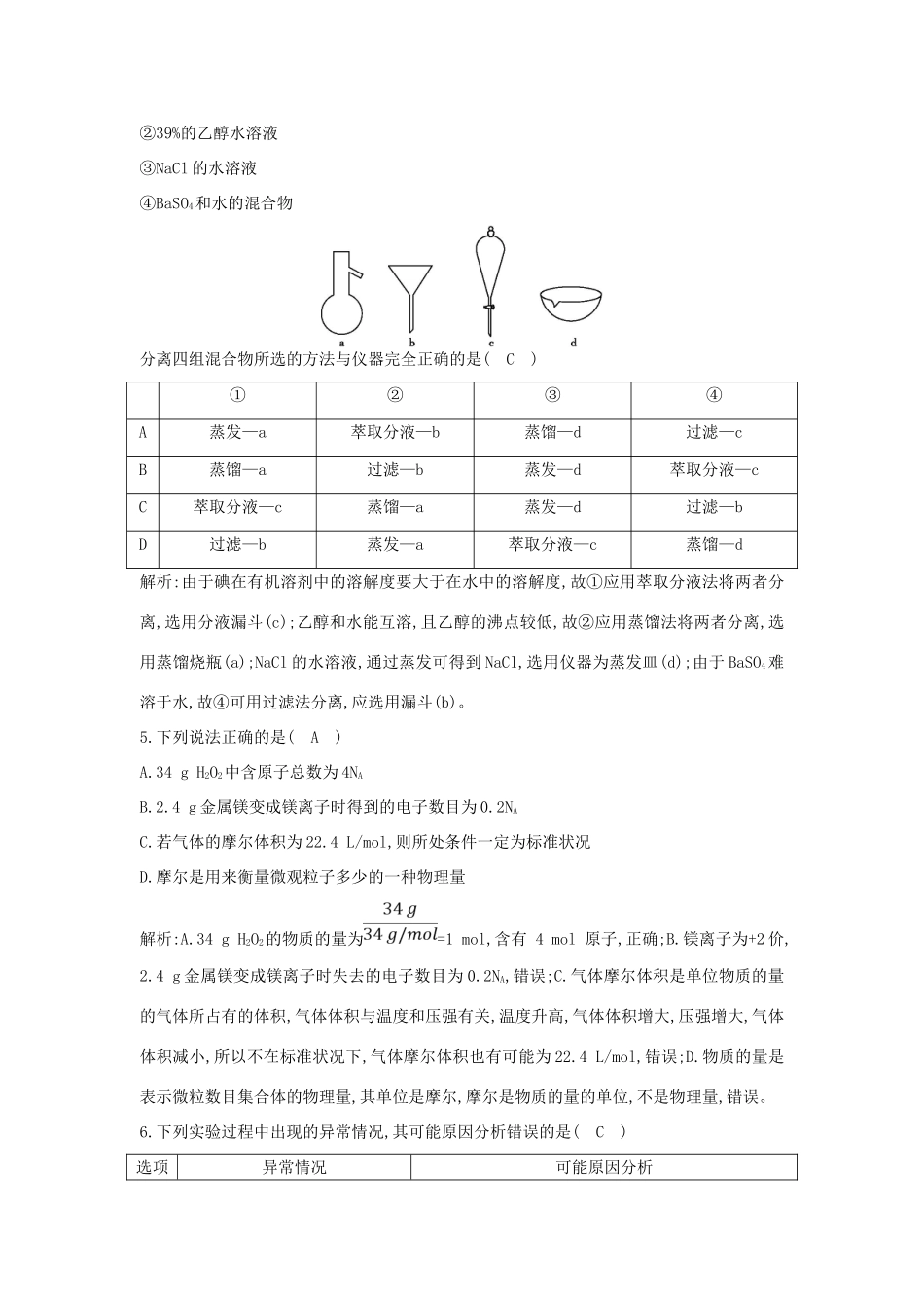 高中化学《化学计量在实验中的应用》教学设计-人教版高中全册化学教案_第3页