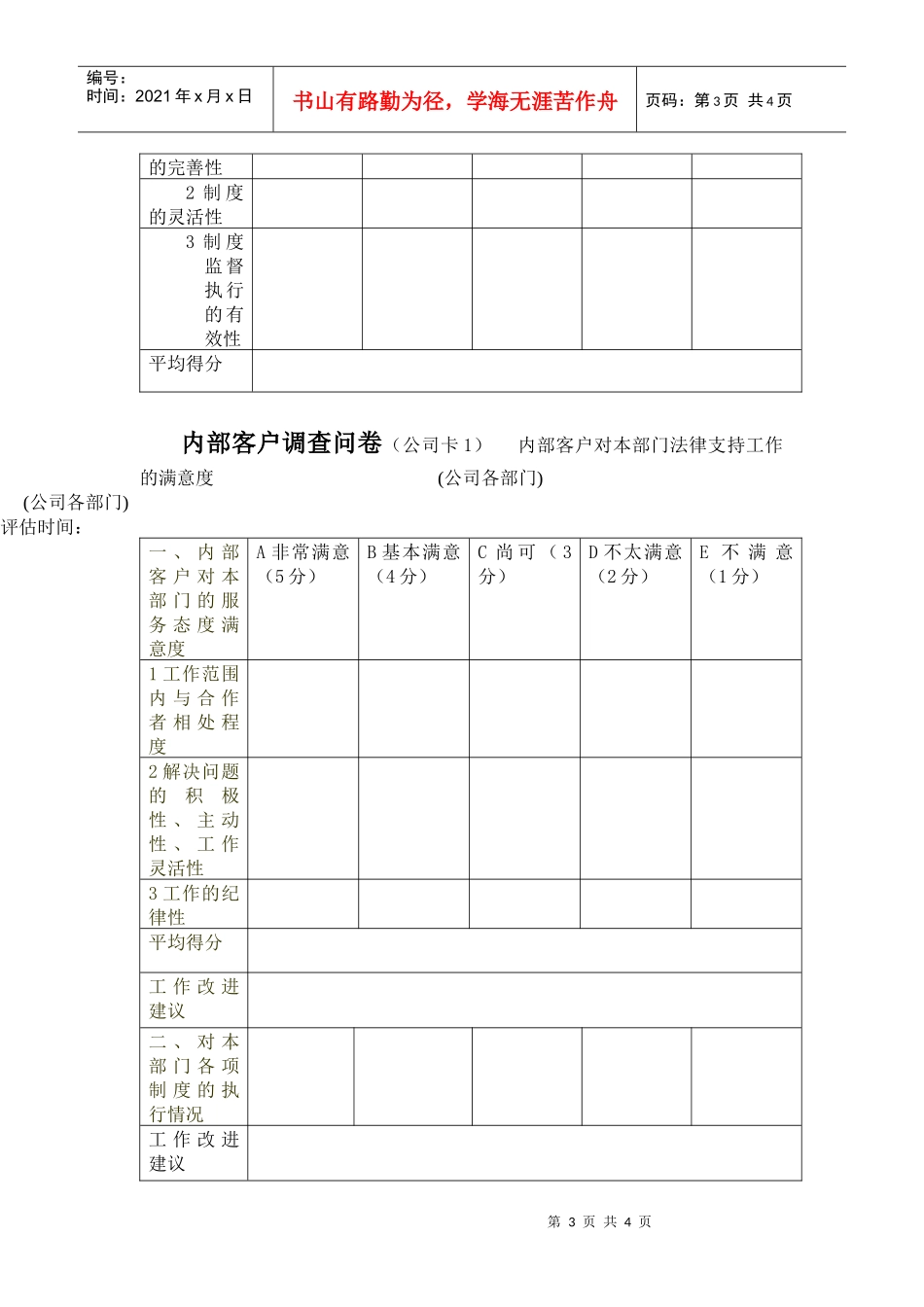 法律部绩效考核目标_第3页