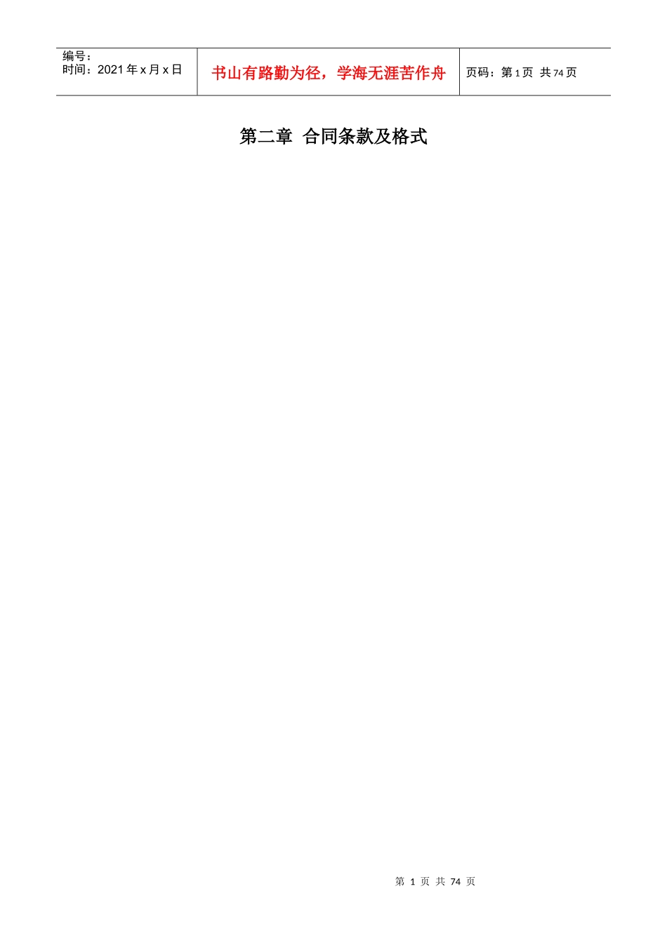 农网施工合同模板_第1页