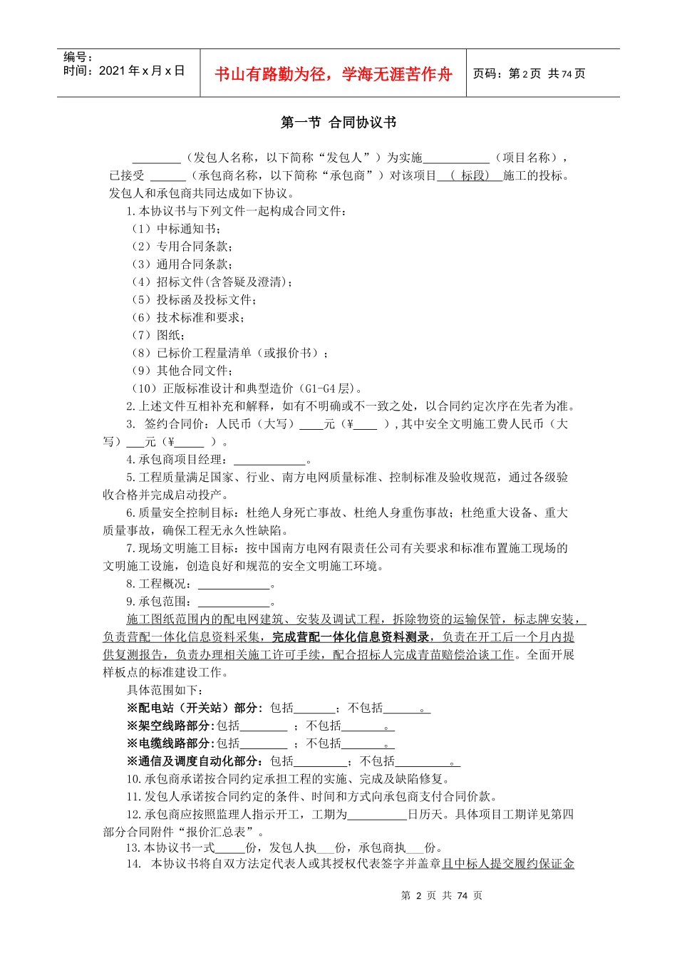 农网施工合同模板_第2页