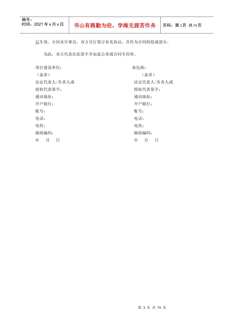 农网施工合同模板_第3页