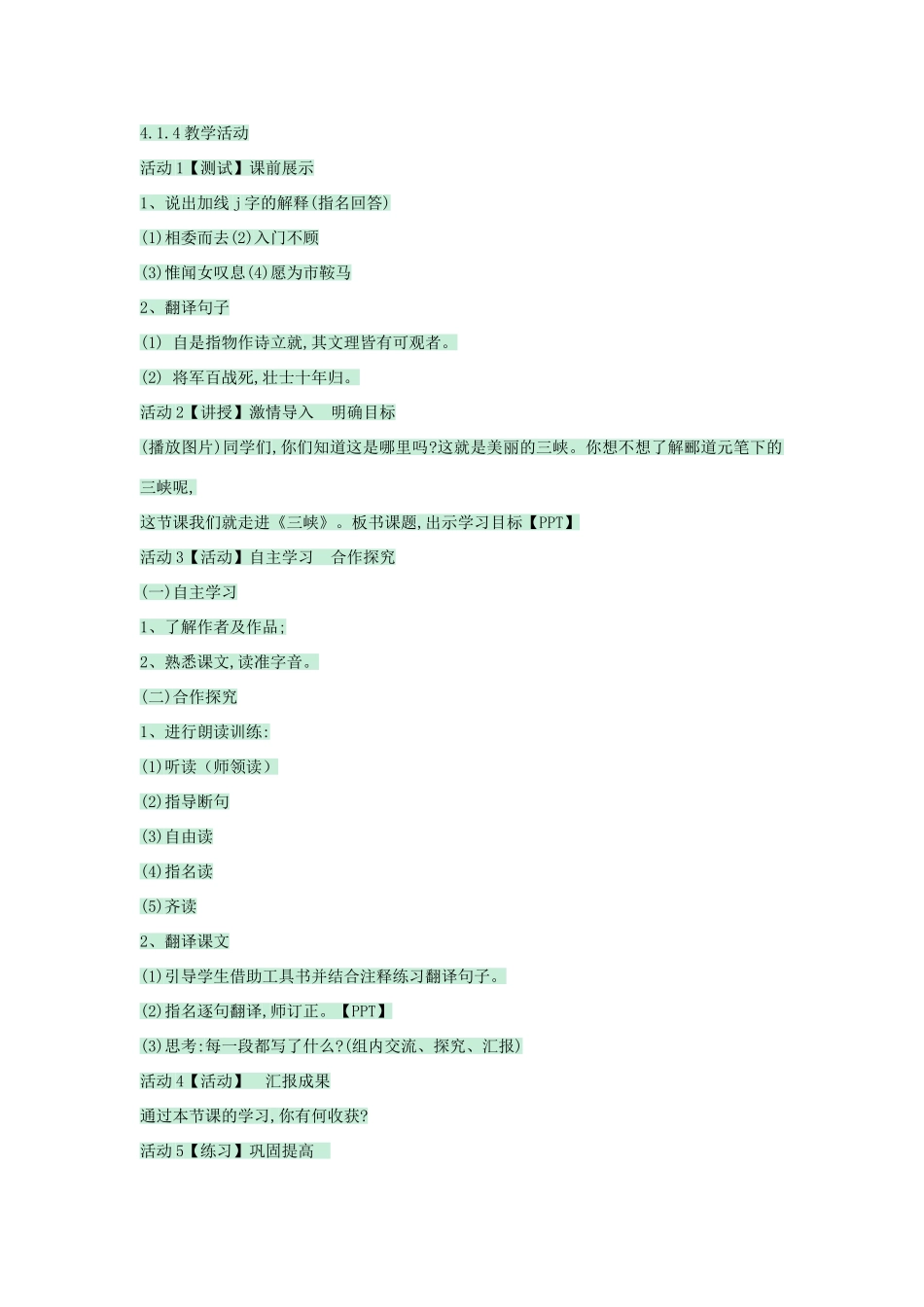 （秋季版）七年级语文上册 第23课《三峡》教案 语文版-语文版初中七年级上册语文教案_第2页