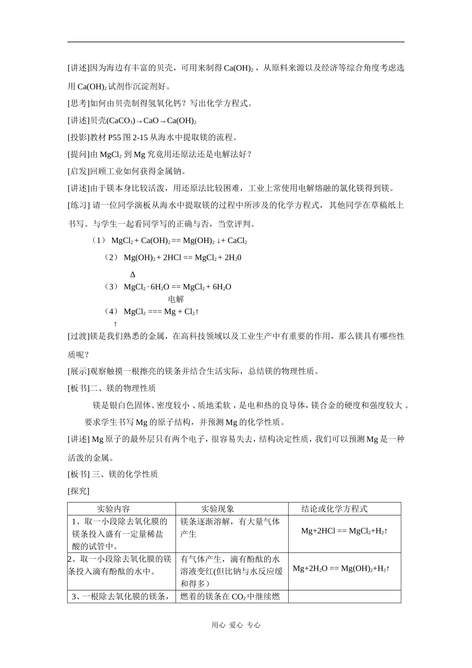 高中化学：2.2.4 镁的提取及应用 教案（苏教版必修1）_第2页