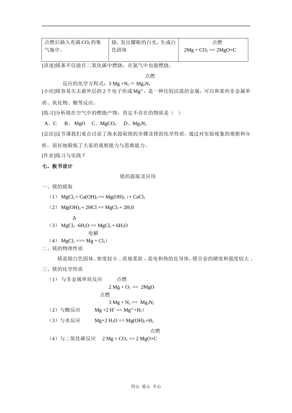 高中化学：2.2.4 镁的提取及应用 教案（苏教版必修1）_第3页
