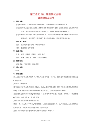 高中化学：2.2.4 镁的提取及应用 教案（苏教版必修1）