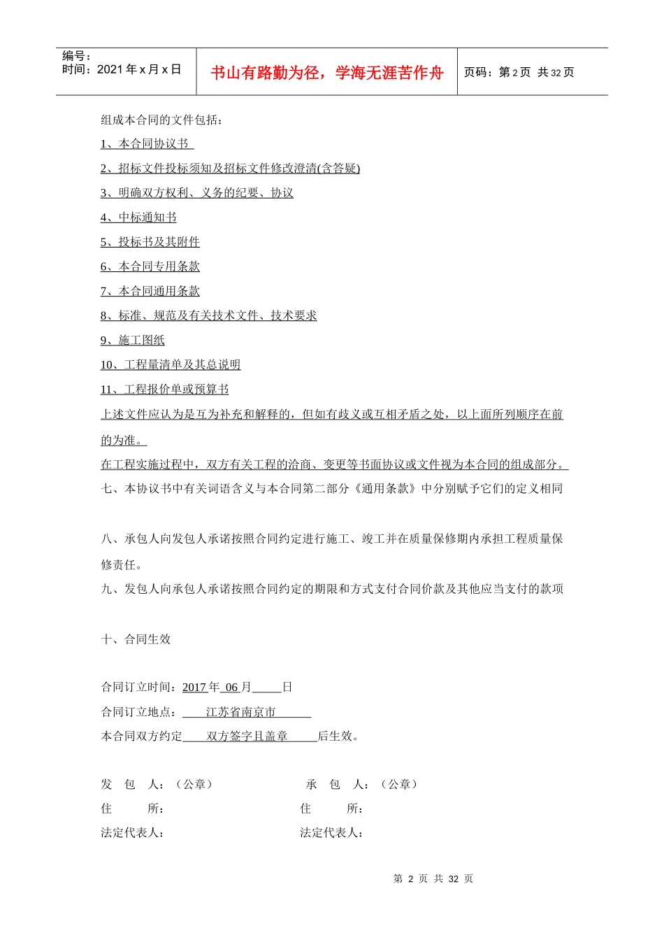 公寓改造林化所施工合同范本_第2页