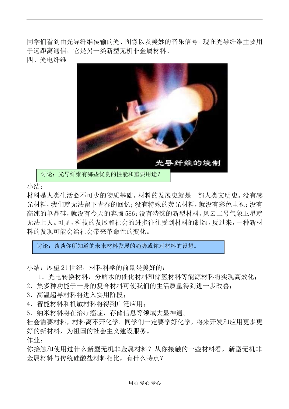 高中化学旧人教版第一册新型无机非金属材料教案_第2页