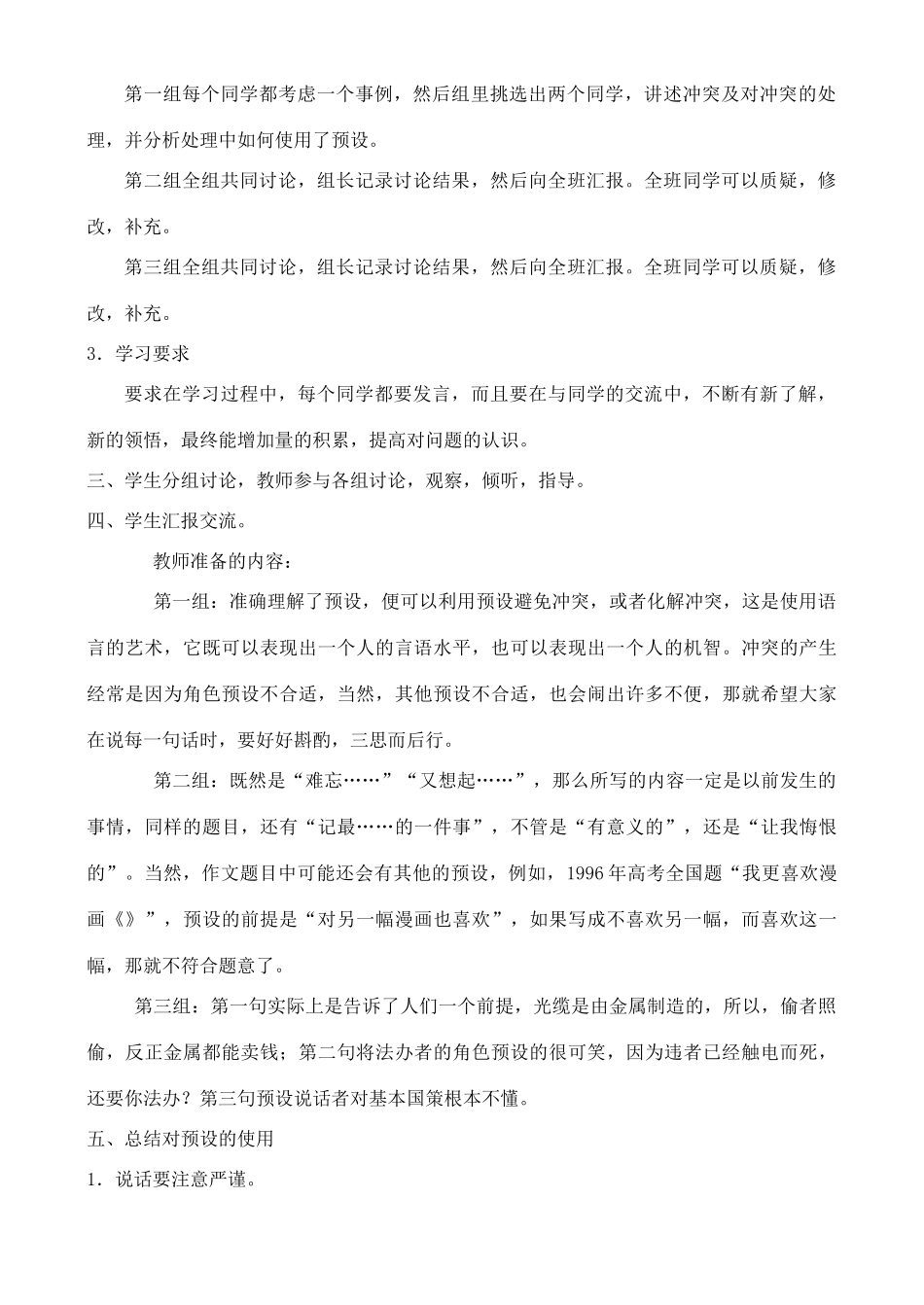 高中语文 第2单元 不证自明的话第三学时教案 鲁教版选修《语言的运用》_第2页