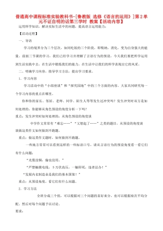 高中语文 第2单元 不证自明的话第三学时教案 鲁教版选修《语言的运用》