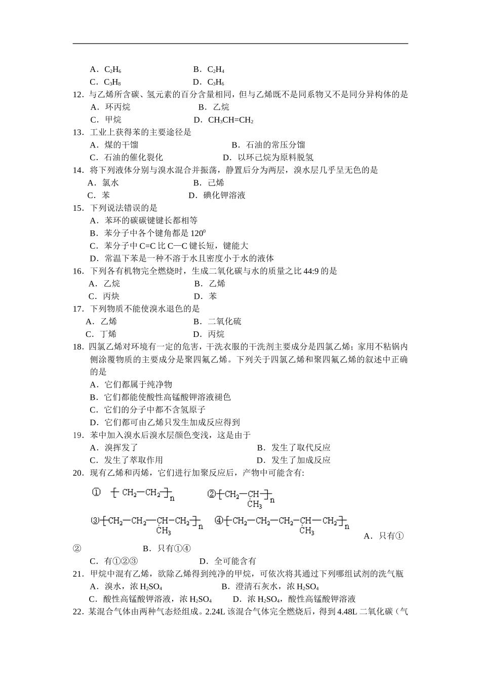 第三章：有机化合物  第二节  来自石油的两种基本化工原料_第2页