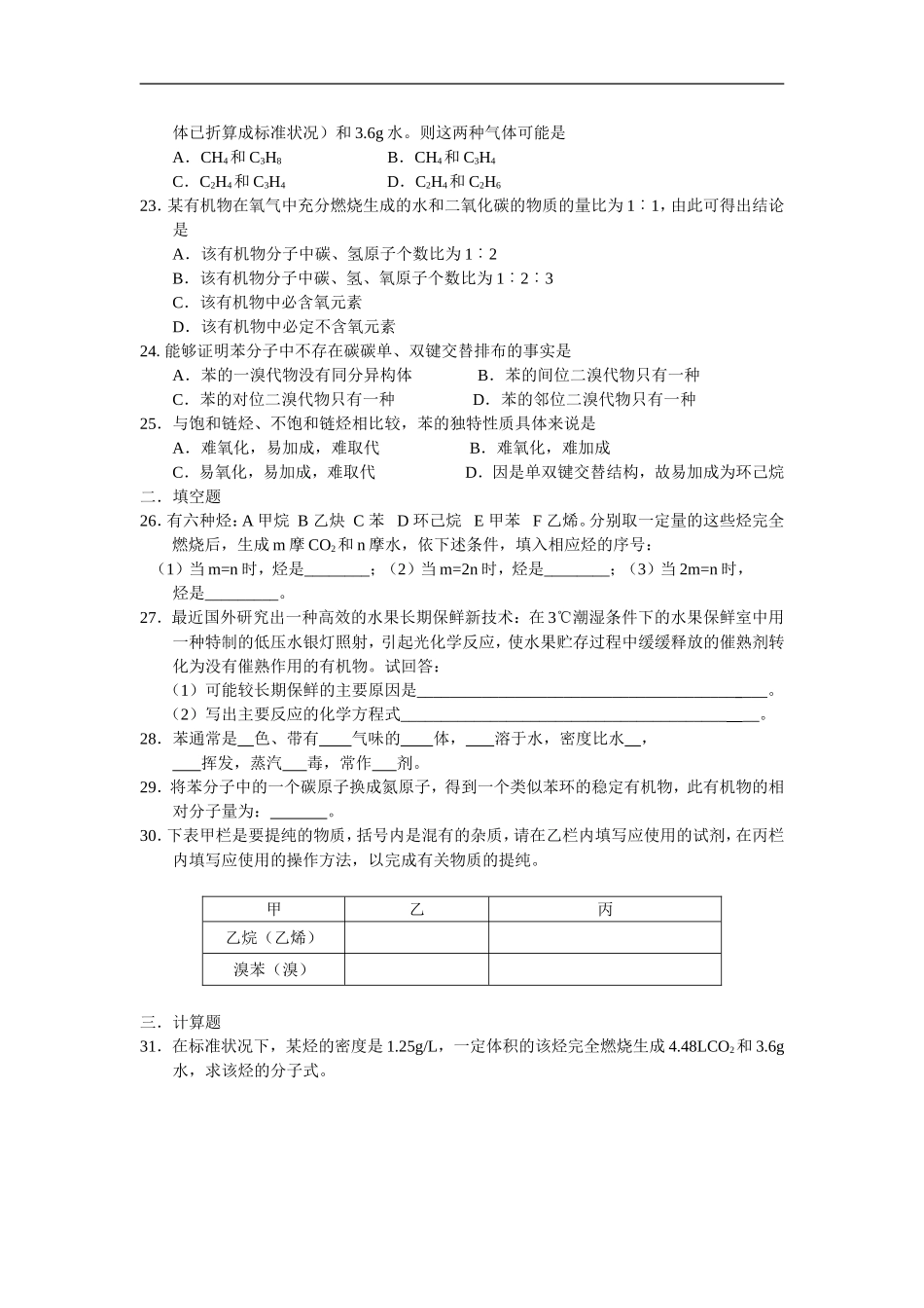 第三章：有机化合物  第二节  来自石油的两种基本化工原料_第3页