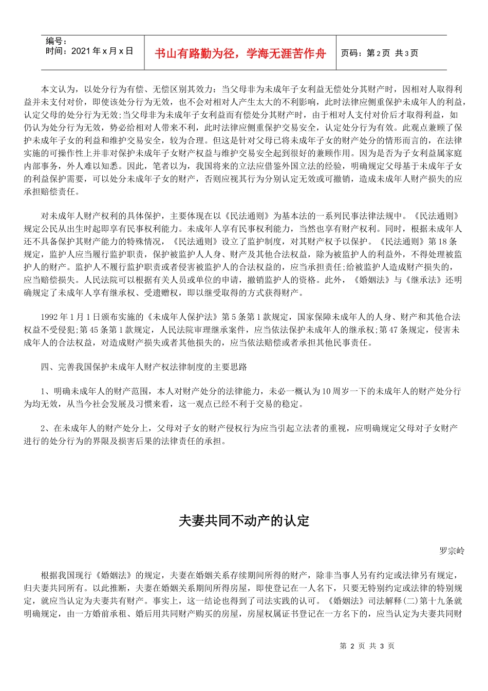 对于父母赠与子女财产有关法律问题_第2页