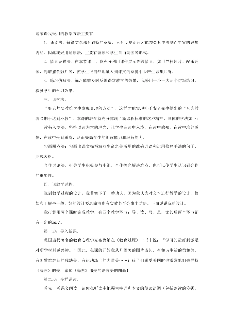 八年级语文下册《海燕》说课稿1 人教新课标版_第2页