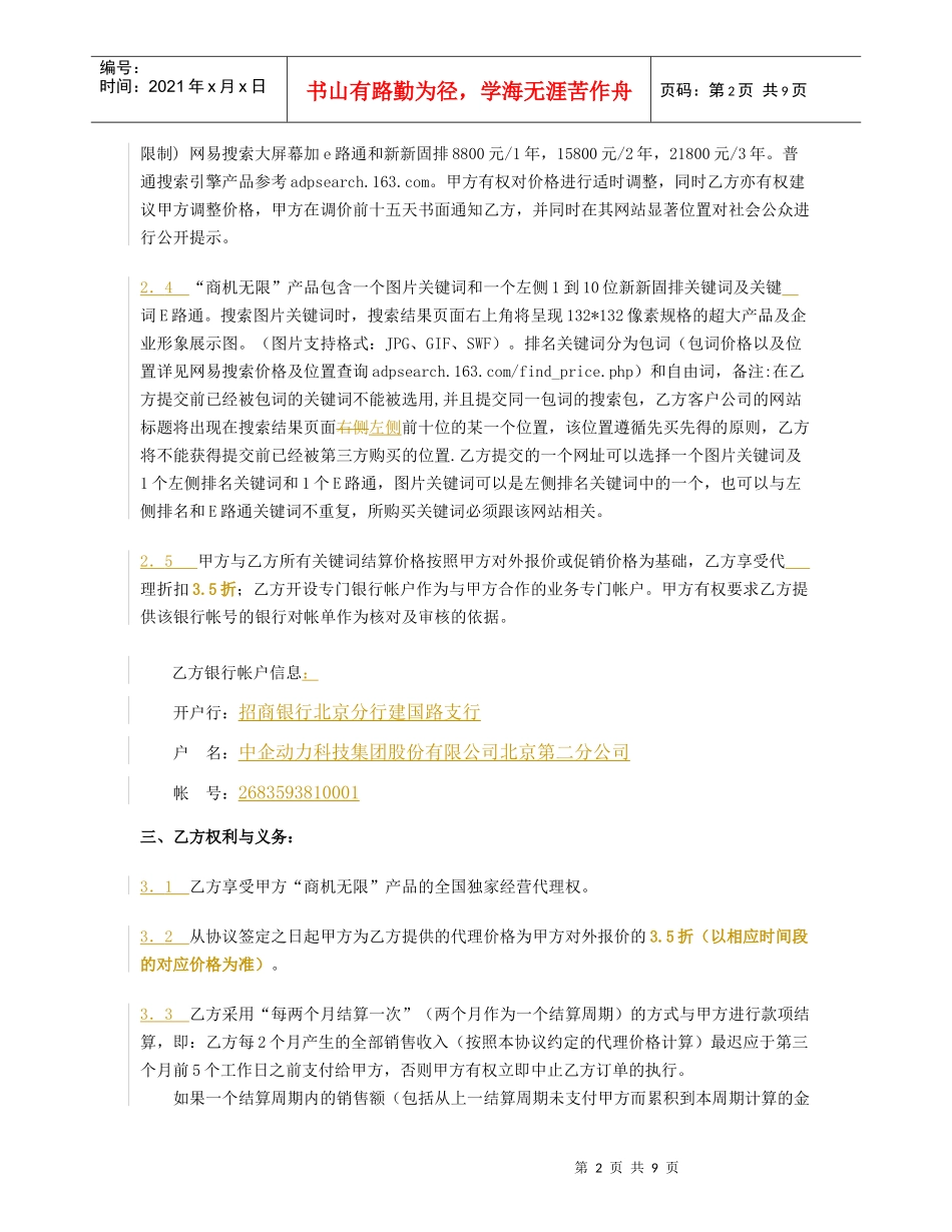 网易搜索引擎“商机无限”产品代理协议_第2页