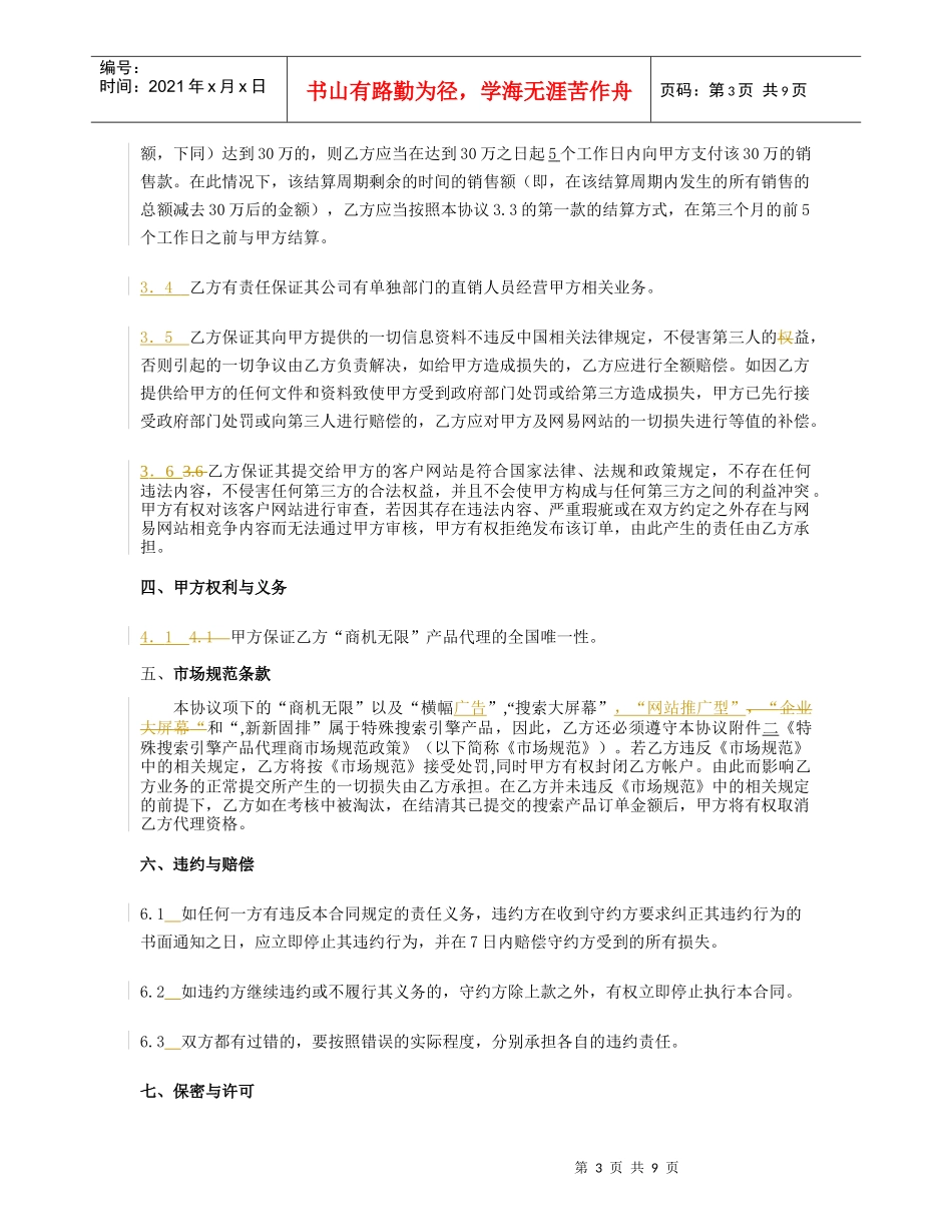 网易搜索引擎“商机无限”产品代理协议_第3页