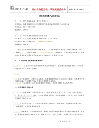 网易搜索引擎“商机无限”产品代理协议