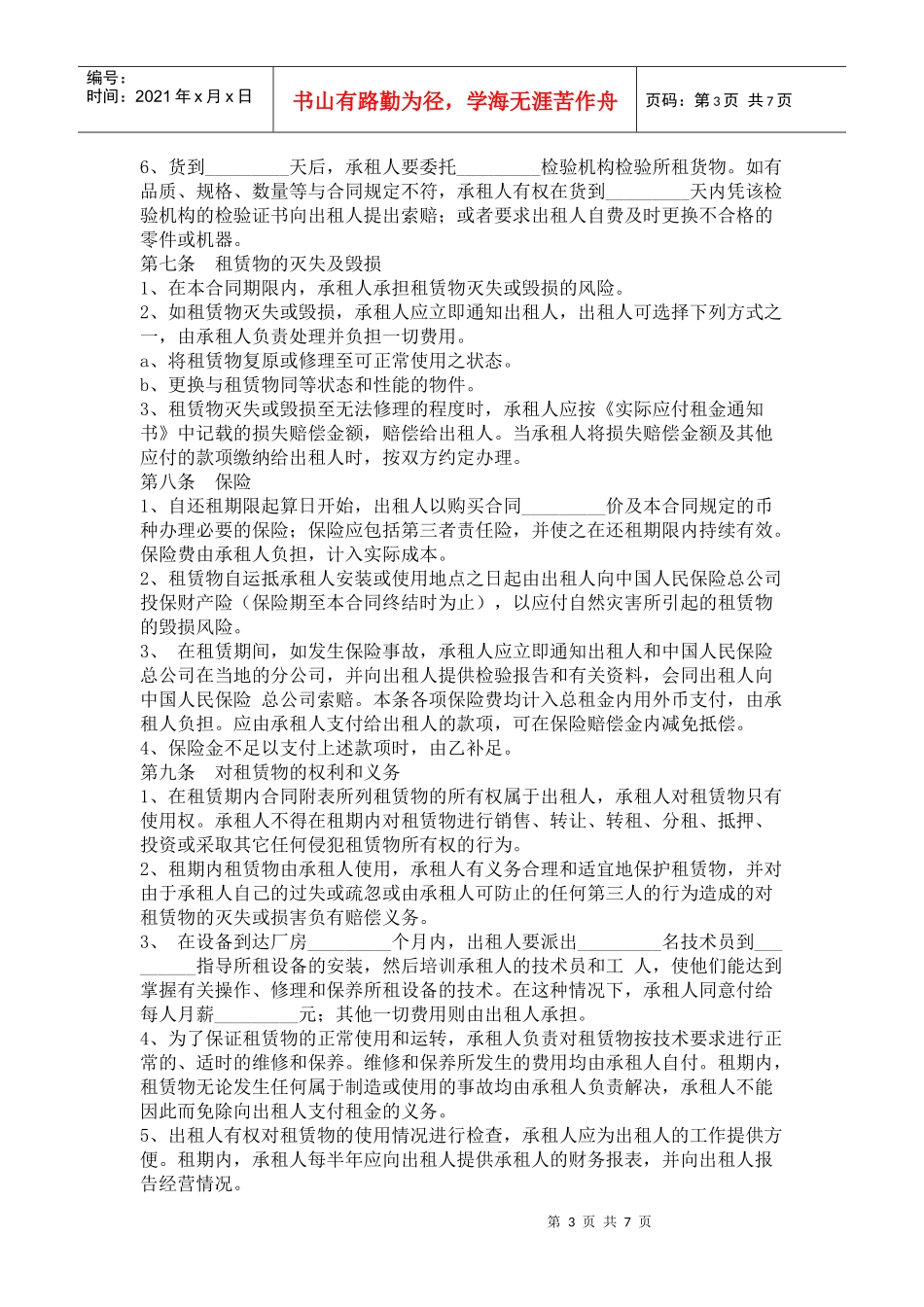 融资租赁合同（1）_第3页