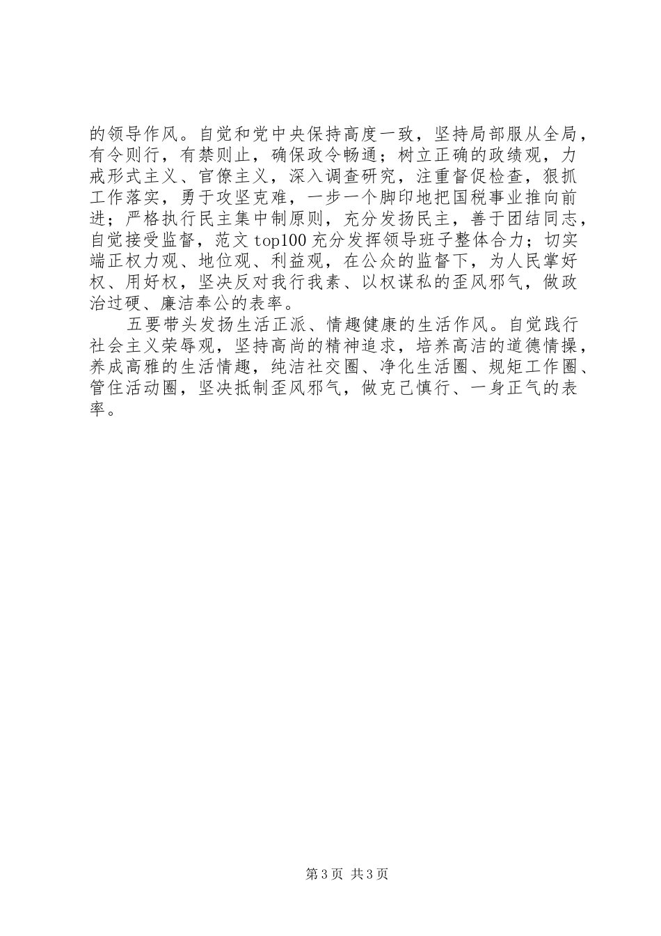 优秀范文：讲正气树新风作风心得作风建设年学习心得_第3页