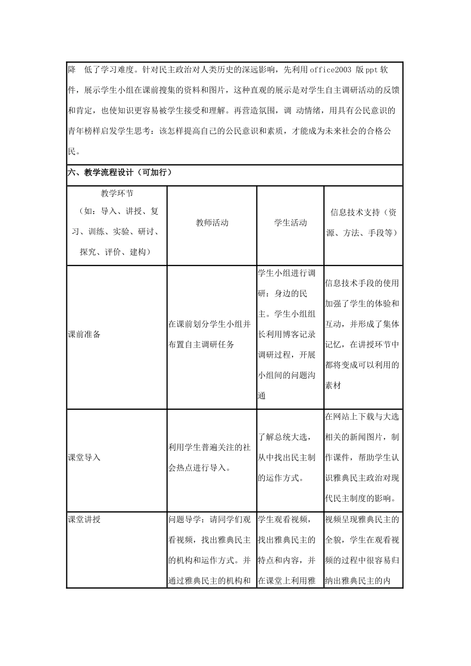 高中历史 第6课 雅典城邦的民主政治教案10 岳麓版必修1-岳麓版高一必修1历史教案_第3页