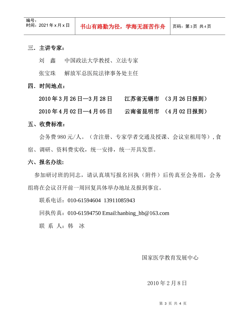 《中华人民共和国侵权责任法》与医疗损害赔偿法律解读暨医疗机构_第3页