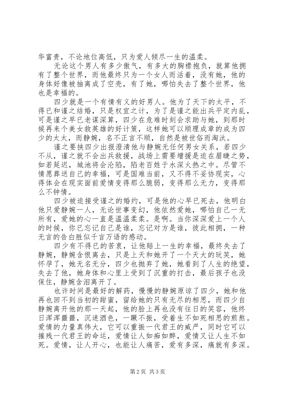 《来不及说我爱你》观后心得_第2页