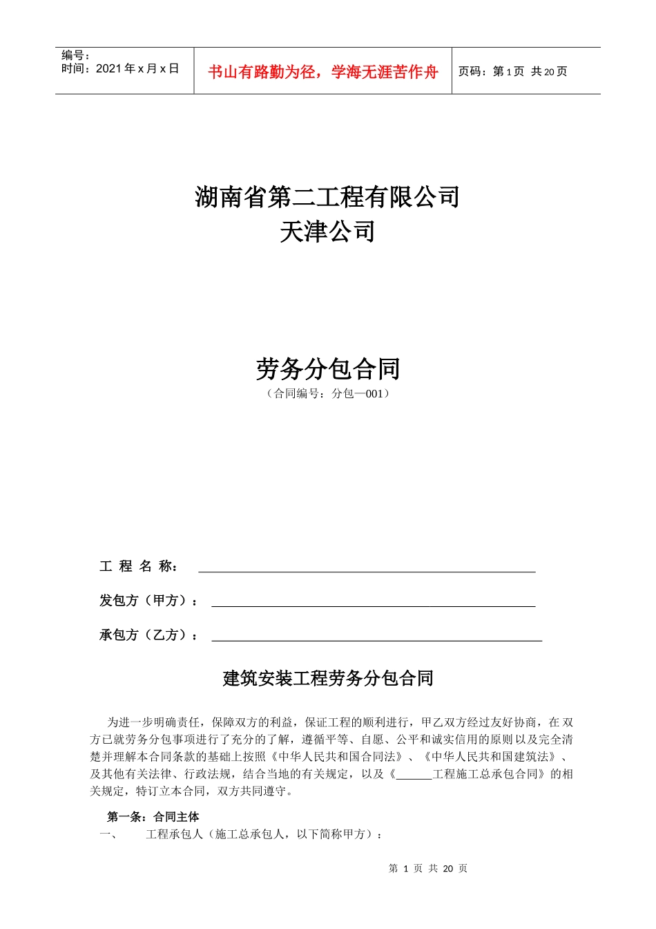 主体、粗装修劳务分包合同_第1页