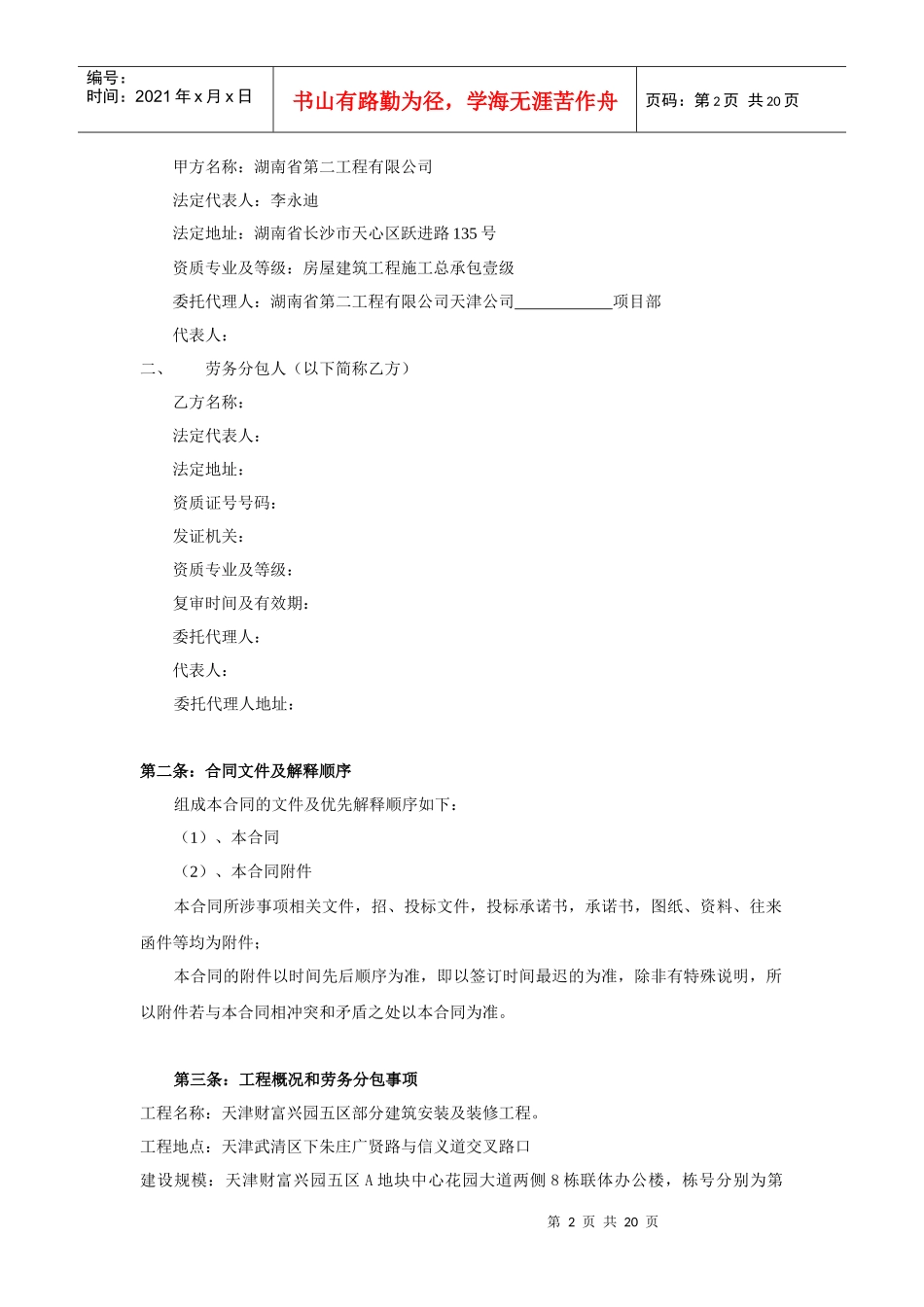 主体、粗装修劳务分包合同_第2页