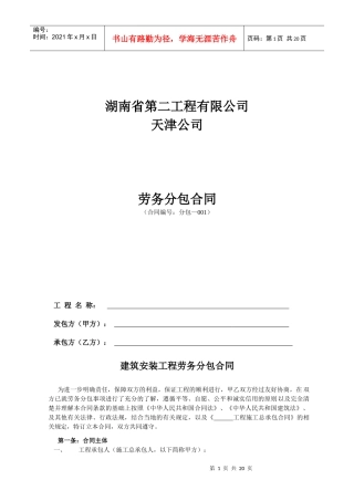 主体、粗装修劳务分包合同