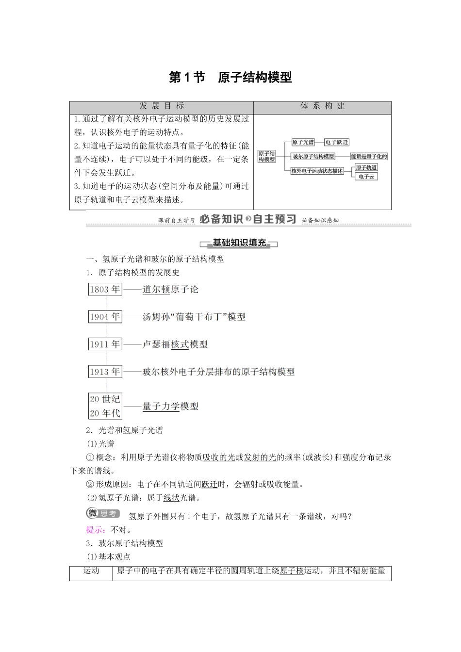 高中化学 第1章 原子结构与元素性质 第1节 原子结构模型教案 鲁科版选择性必修2-鲁科版高中选择性必修2化学教案_第1页