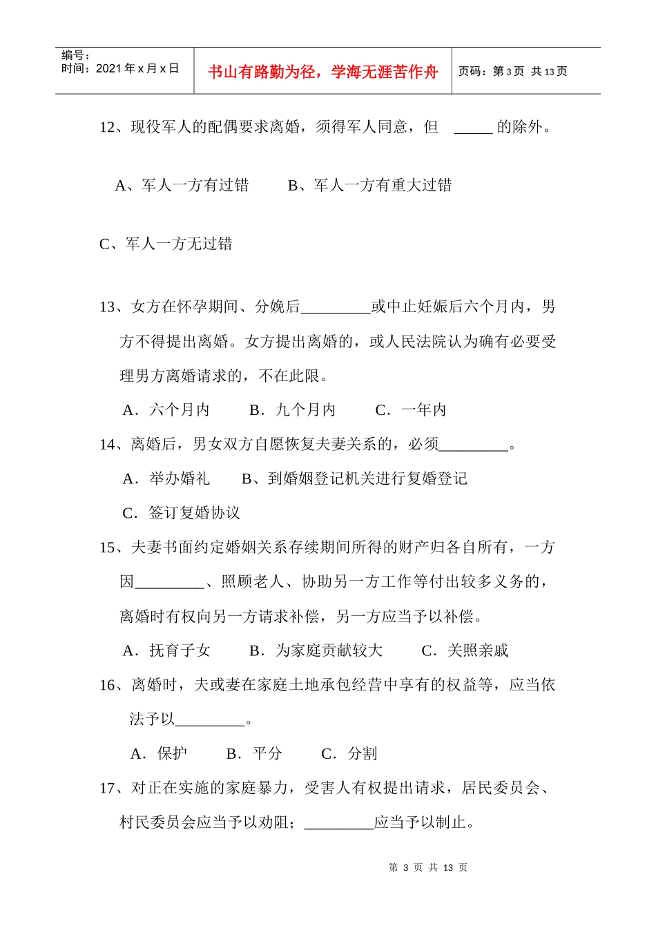 浙江省百万妇女学法律_第3页