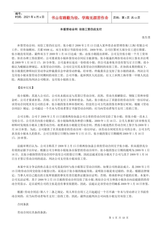 补签劳动合同 双倍工资仍应支付