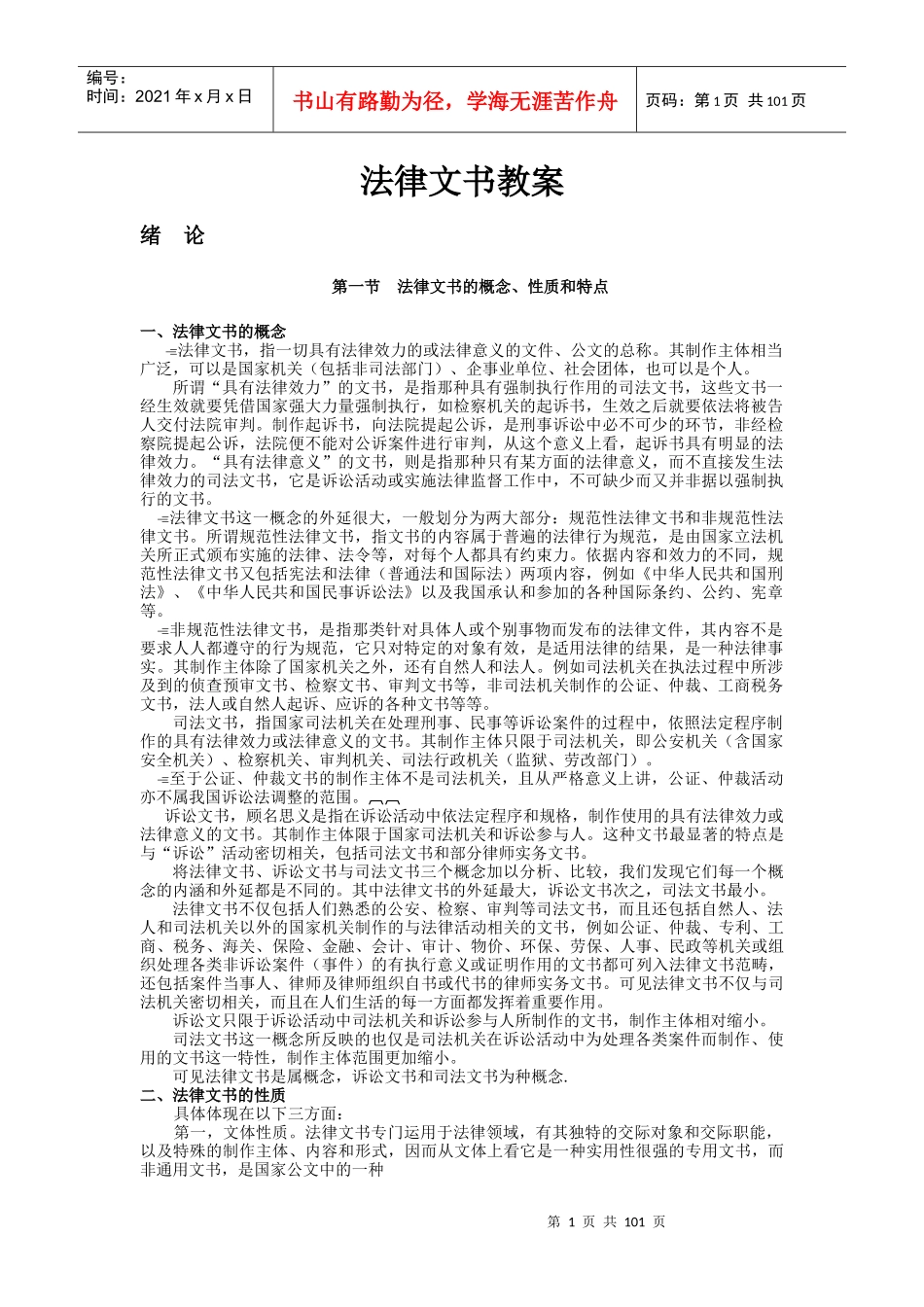 法律文书教案_第1页