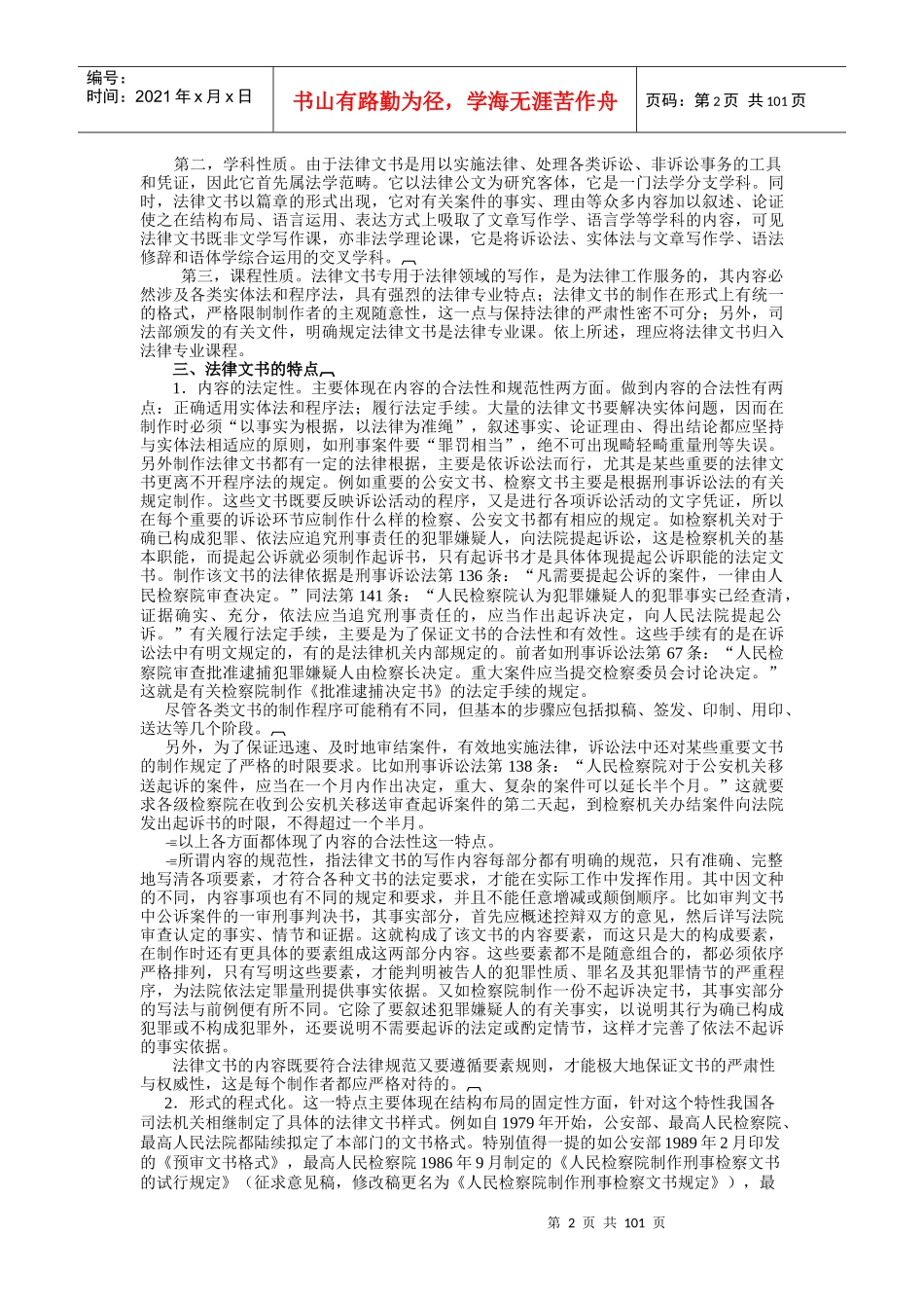 法律文书教案_第2页