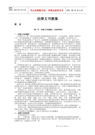 法律文书教案