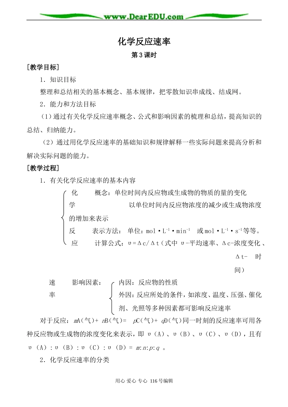 高中化学新人教选修4 化学反应速率 第3课时1_第1页