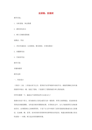 高中语文 《致橡树》说课稿 人教版第一册