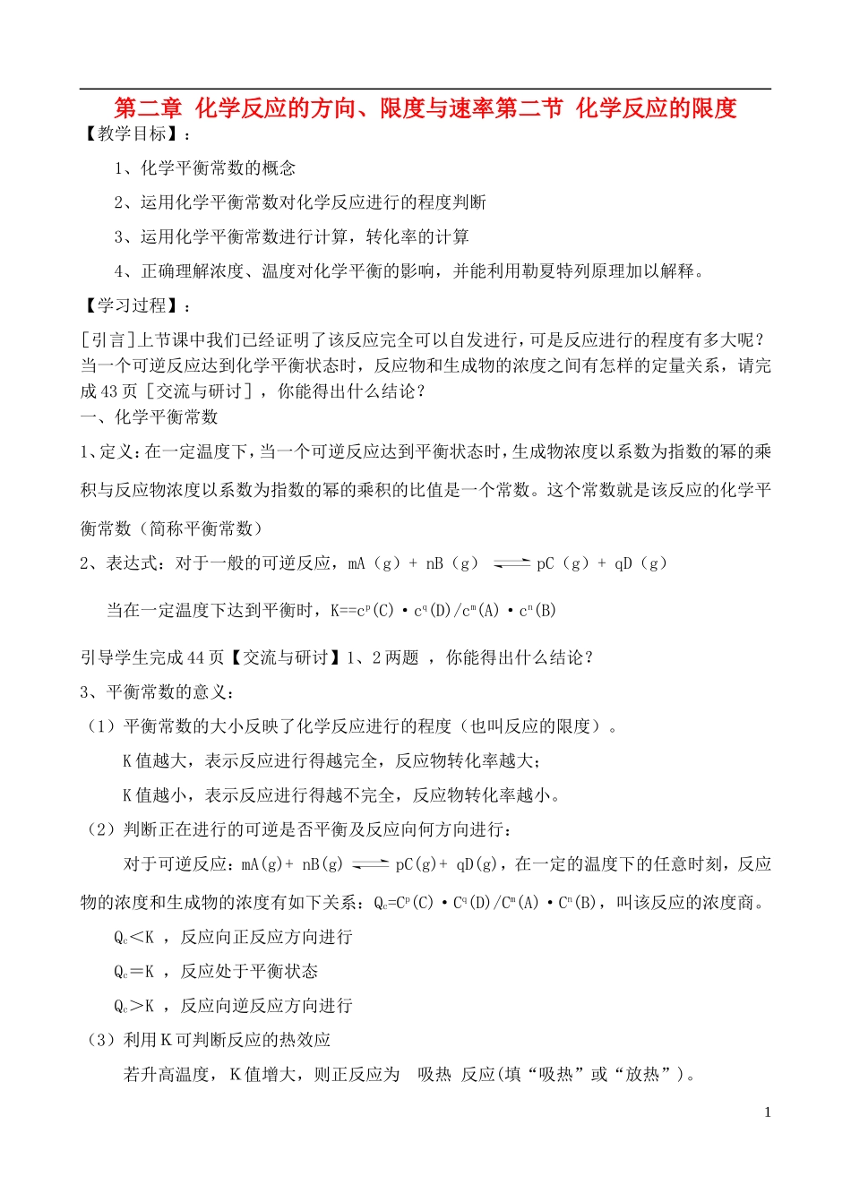 高中化学 2.2化学反应的限度教案 鲁教版选修4_第1页