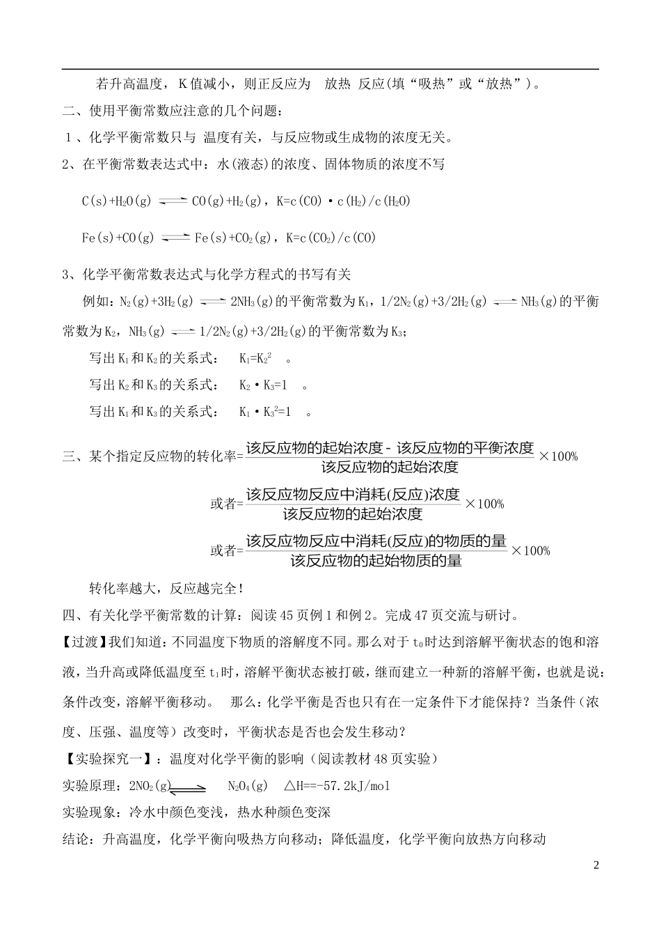 高中化学 2.2化学反应的限度教案 鲁教版选修4_第2页