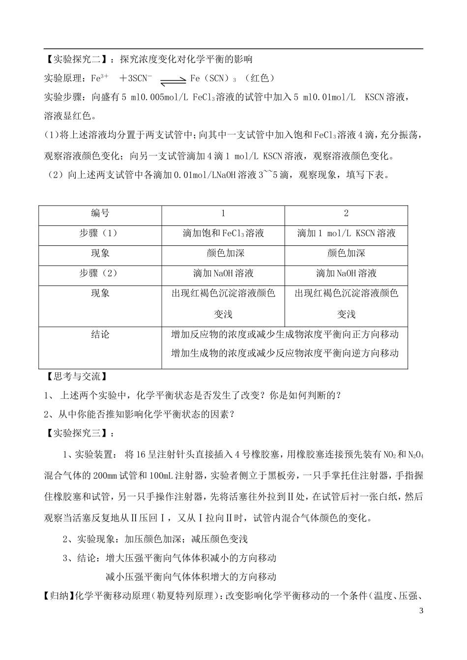 高中化学 2.2化学反应的限度教案 鲁教版选修4_第3页