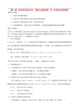 高中化学 2.2化学反应的限度教案 鲁教版选修4