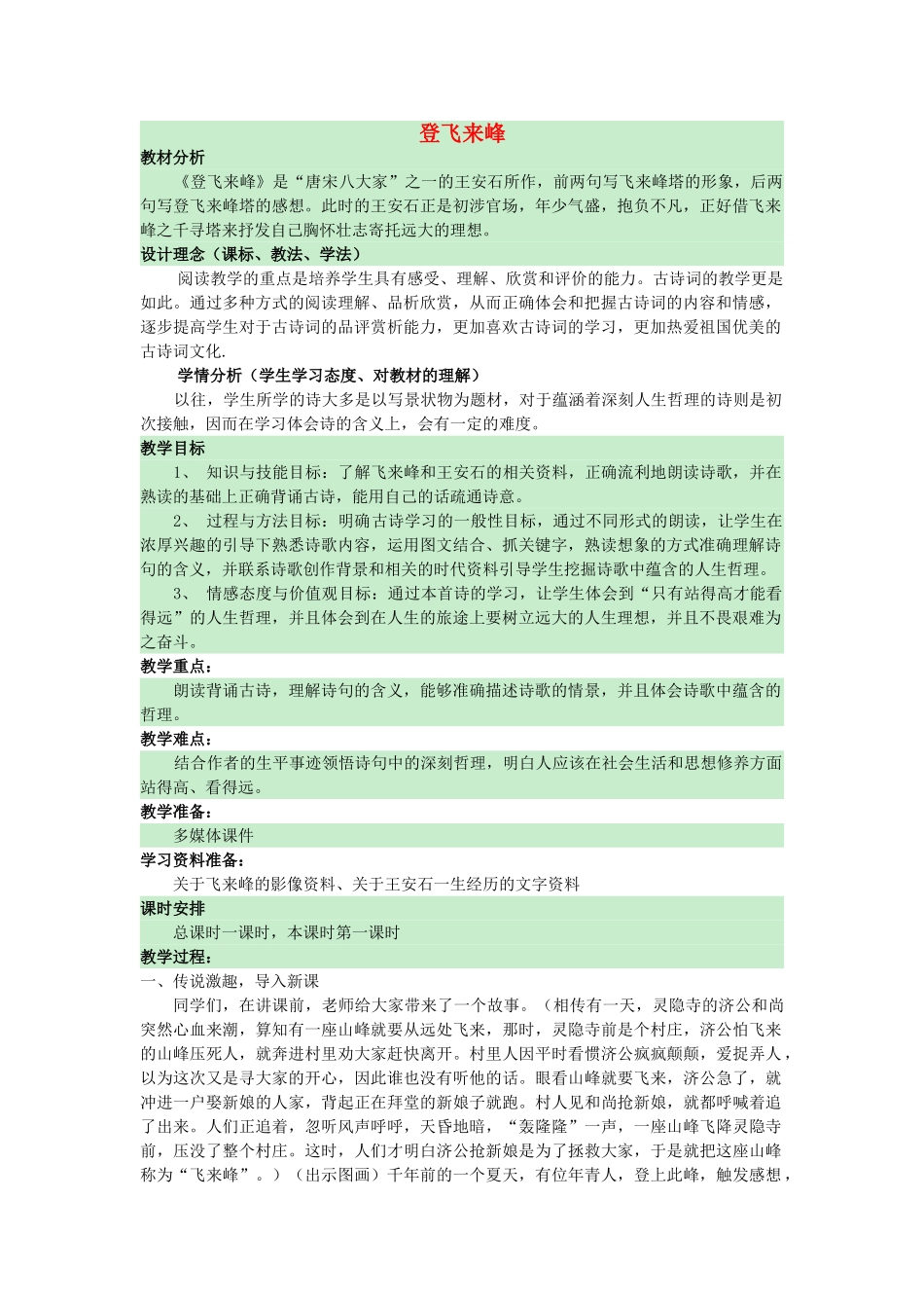 （秋季版）七年级语文上册 6.21《登飞来峰》教案 语文版-语文版初中七年级上册语文教案_第1页