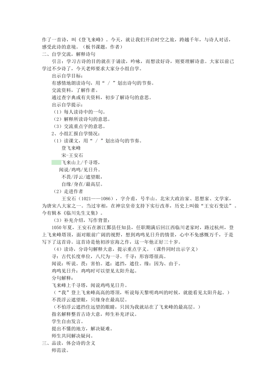 （秋季版）七年级语文上册 6.21《登飞来峰》教案 语文版-语文版初中七年级上册语文教案_第2页