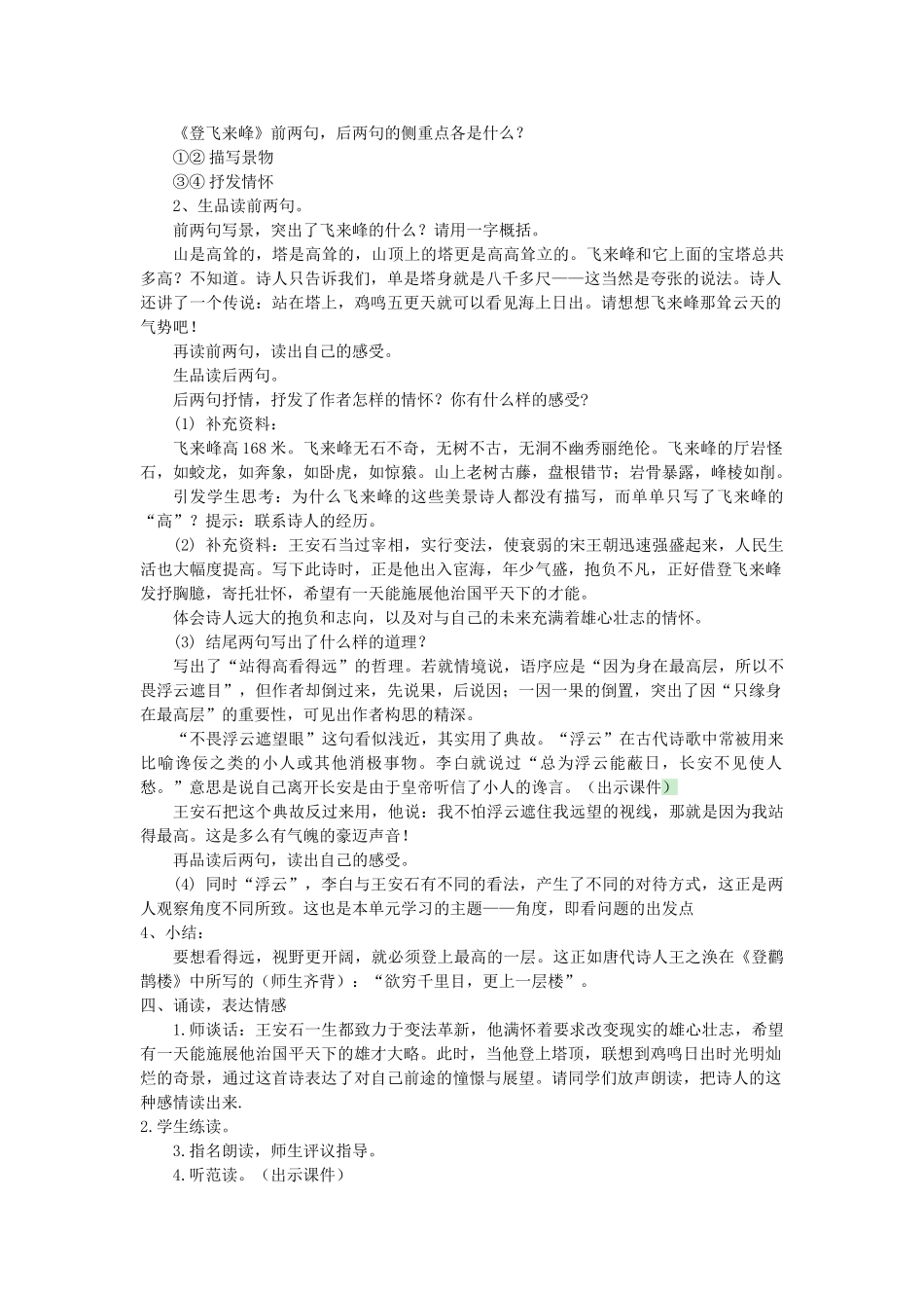 （秋季版）七年级语文上册 6.21《登飞来峰》教案 语文版-语文版初中七年级上册语文教案_第3页